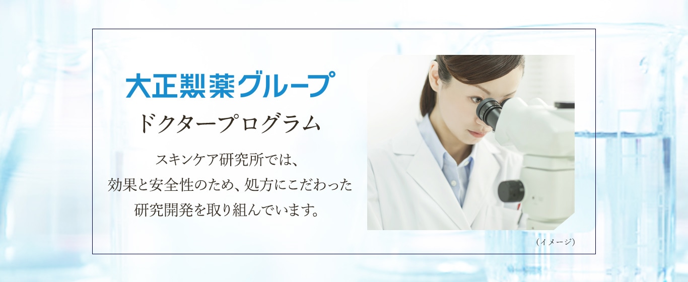 Shirosae 大正製薬グループ ドクタープログラム