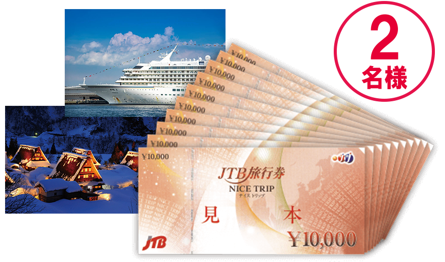 JTB旅行券 10万円分