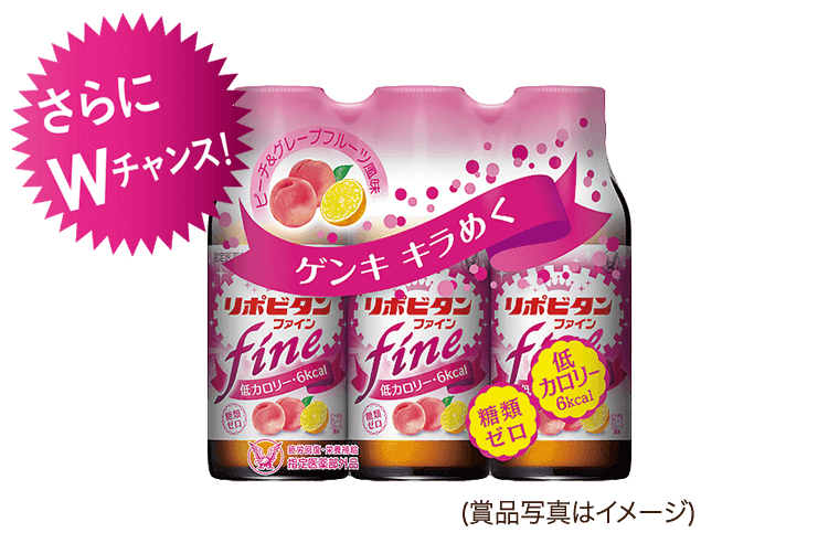 リポビタンファイン
