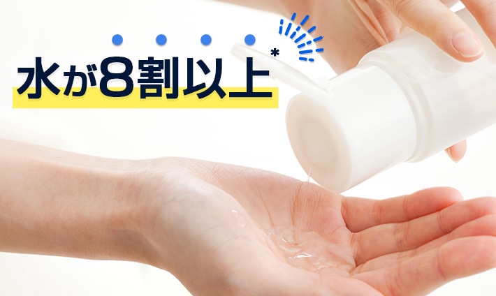 水が8割以上