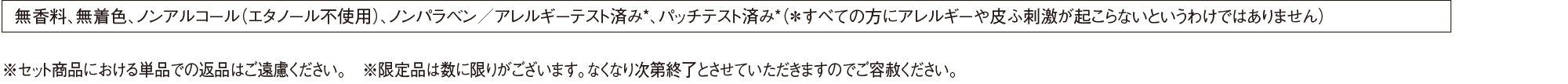 ※セット商品における単品での返品はご遠慮ください。