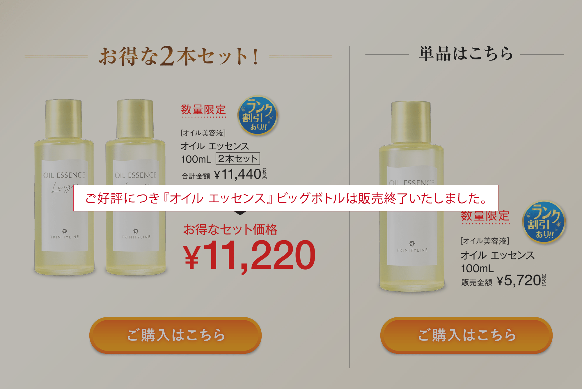 「オイルエッセンス」ビッグボトル新発売！