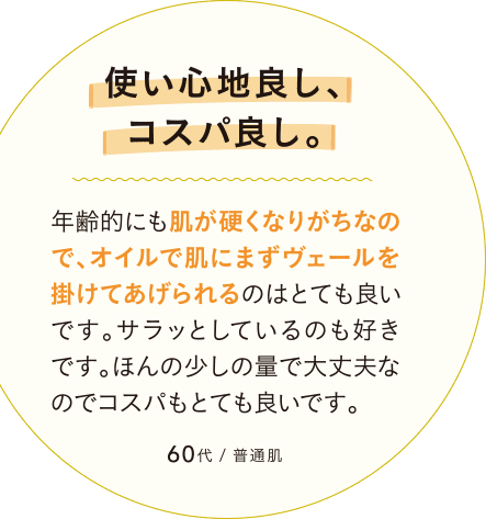 使い心地、コスパ良し