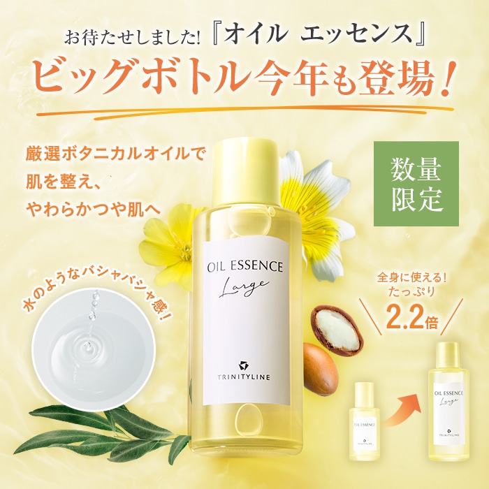 ｵｲﾙ ｴｯｾﾝｽ 100mL 2本ｾｯﾄ: TLトップ - TAISHO BEAUTY ONLINE