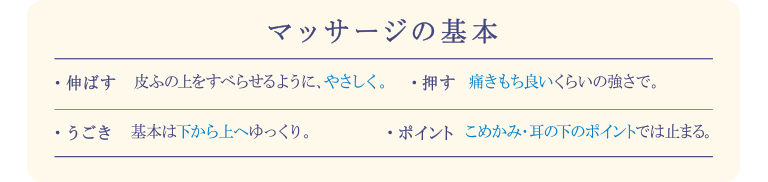 マッサージの基本