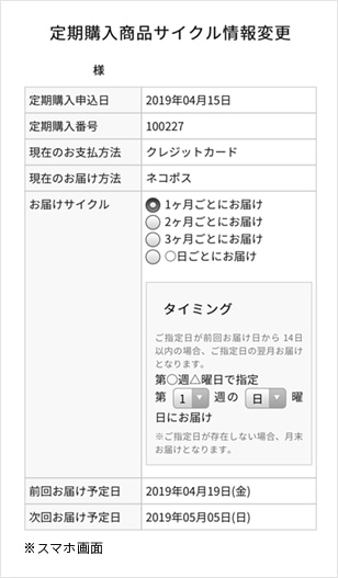 変更はマイページから簡単に設定できます。