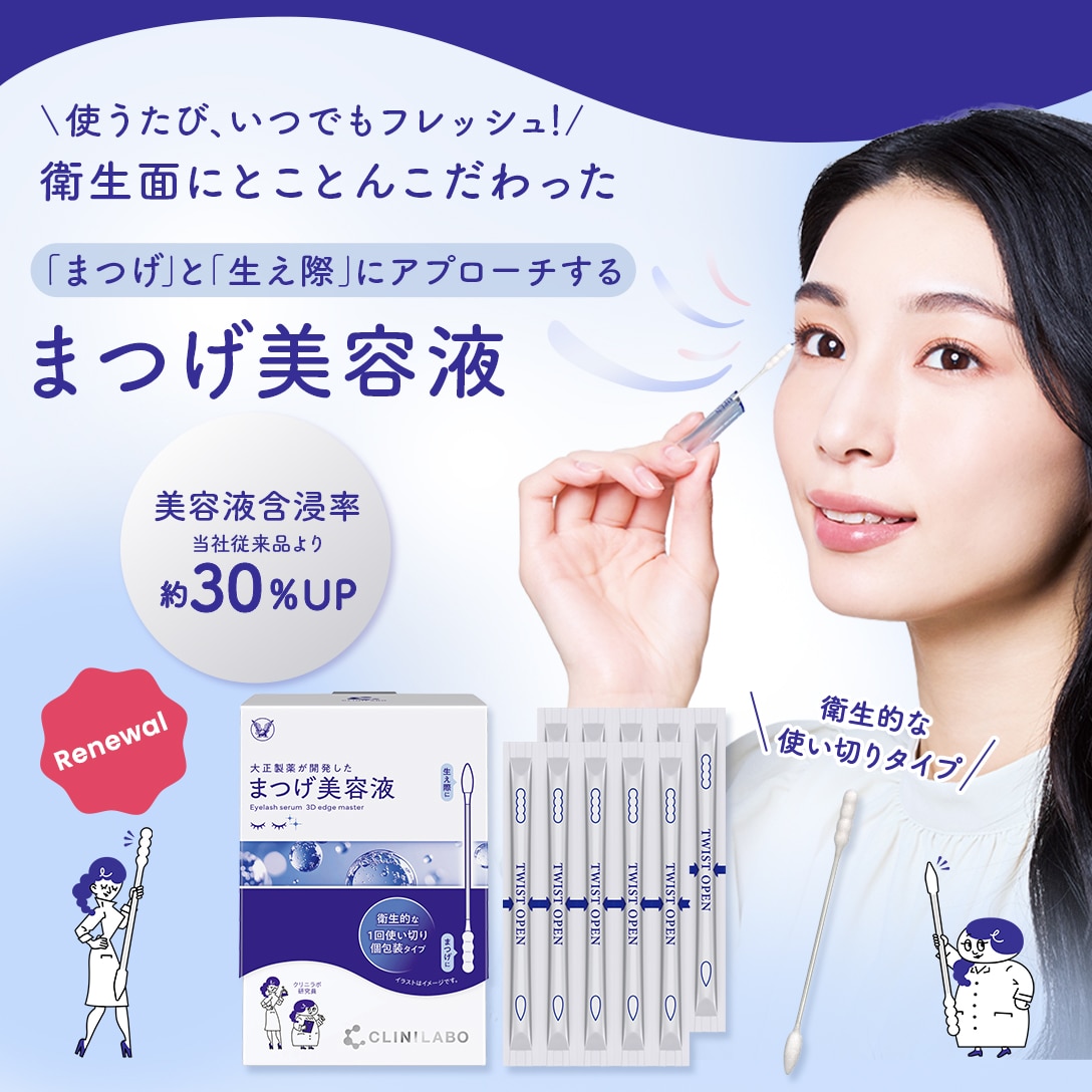 【定期】クリニラボ まつげ美容液 初回50%OFF