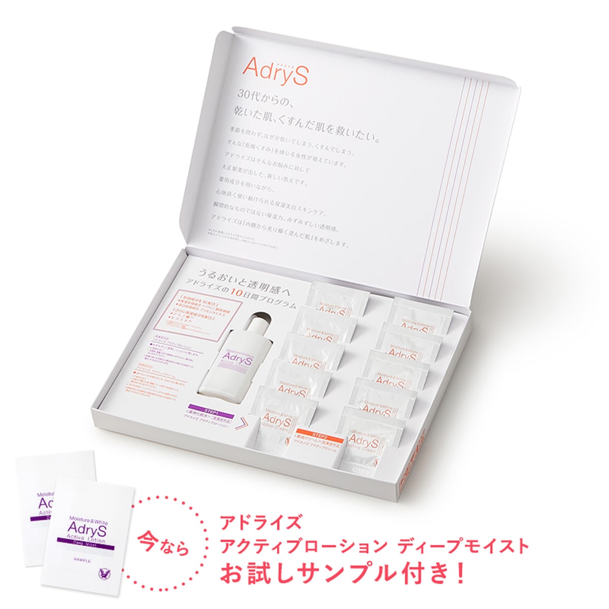アドライズ トライアルセット (医薬部外品)