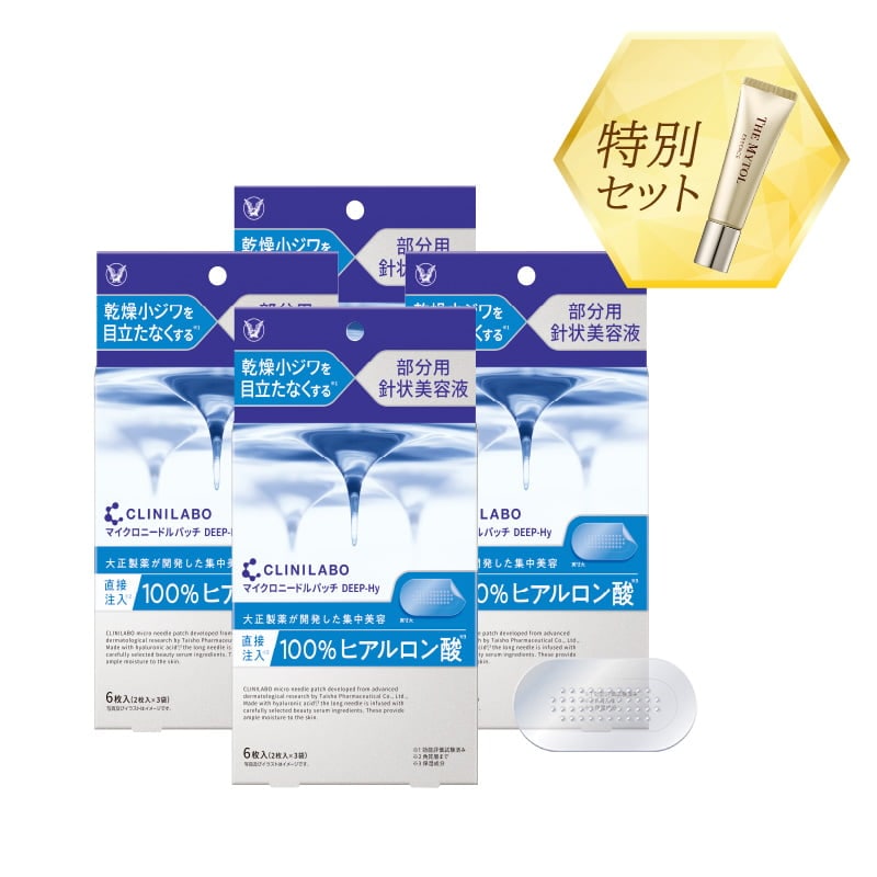 クリニラボ マイクロニードルパッチ ディープHy ×4＋ミニチューブセット