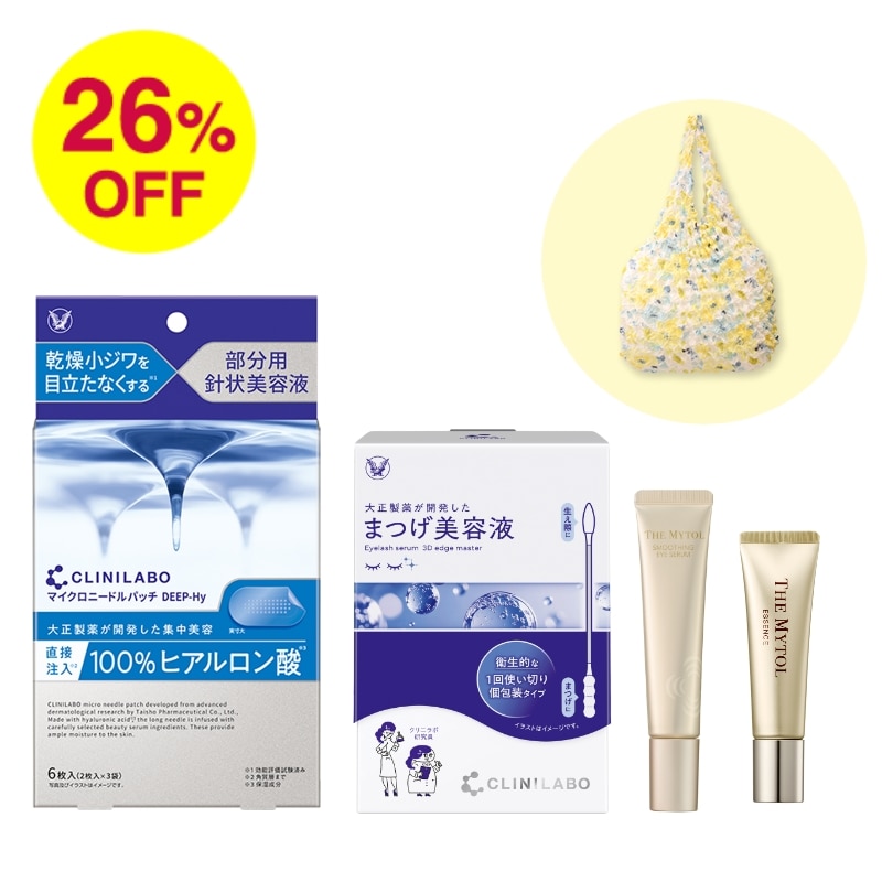 秋の目もと美容スペシャルセット