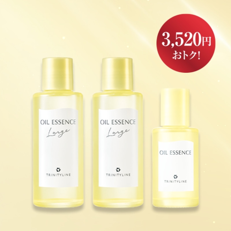 【15周年記念】オイルエッセンス100mL２本＋オイルエッセンス45mL1本セット