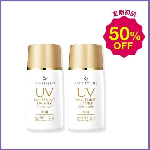 【セット定期】薬用ホワイトニングUVミルク プロテクション 2本セット 初回50％OFF
