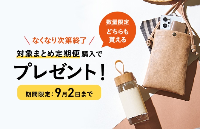 今ならジェルのまとめ定期便ご購入でプレゼント！ - TAISHO BEAUTY ONLINE