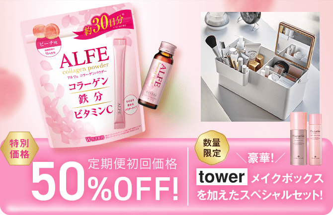 ALFE コラーゲンフェア