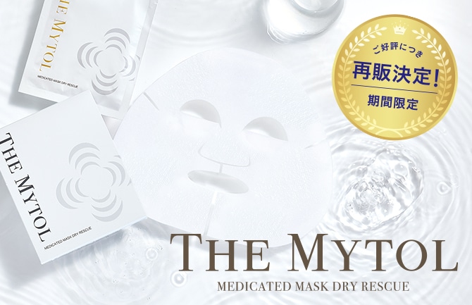 ザ マイトル 薬用マスク ドライレスキュー 再販決定！