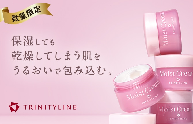 数量限定 トリニティーライン モイスト クリーム 保湿しても乾燥してしまう肌をうるおいで包み込む。