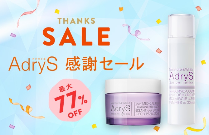 THANKS SALE アドライズ感謝セール 最大77％OFF！