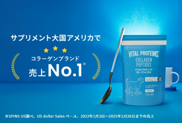 サプリメント大国アメリカでコラーゲンブランド売り上げNo.1