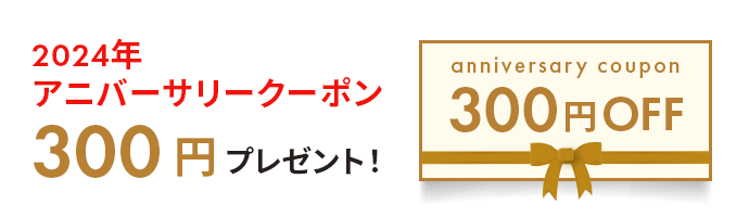 4キャンペーン参加で新春お年玉クーポン300円プレゼント！