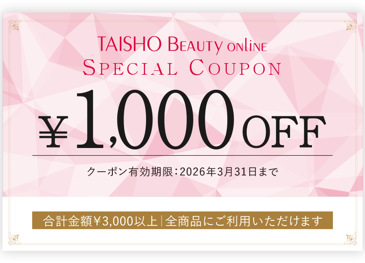 TAISHO BEAUTY ONLINE ￥1,000OFFスペシャルクーポン