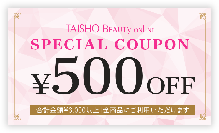TAISHO BEAUTY ONLINE ￥500OFFスペシャルクーポン
