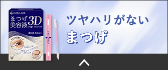ツヤハリがない まつげ