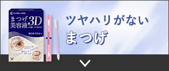 ツヤハリがない まつげ