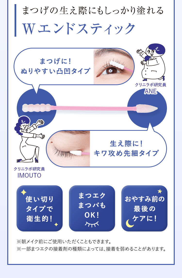 まつげの生え際にもしっかり塗れるWエンドスティック