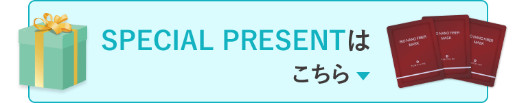 SPECIAL PRESENTはこちら