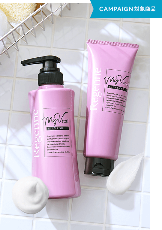 リジェンヌ マイバイタル シャンプー（化粧品）、リジェンヌ マイバイタル ヘアトリートメント（化粧品）