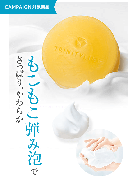 トリニティーライン マイルドピールソープ