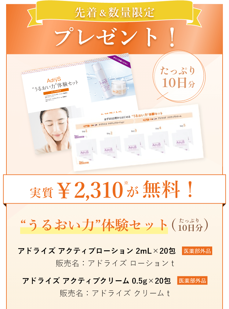 先着＆数量限定プレゼント!