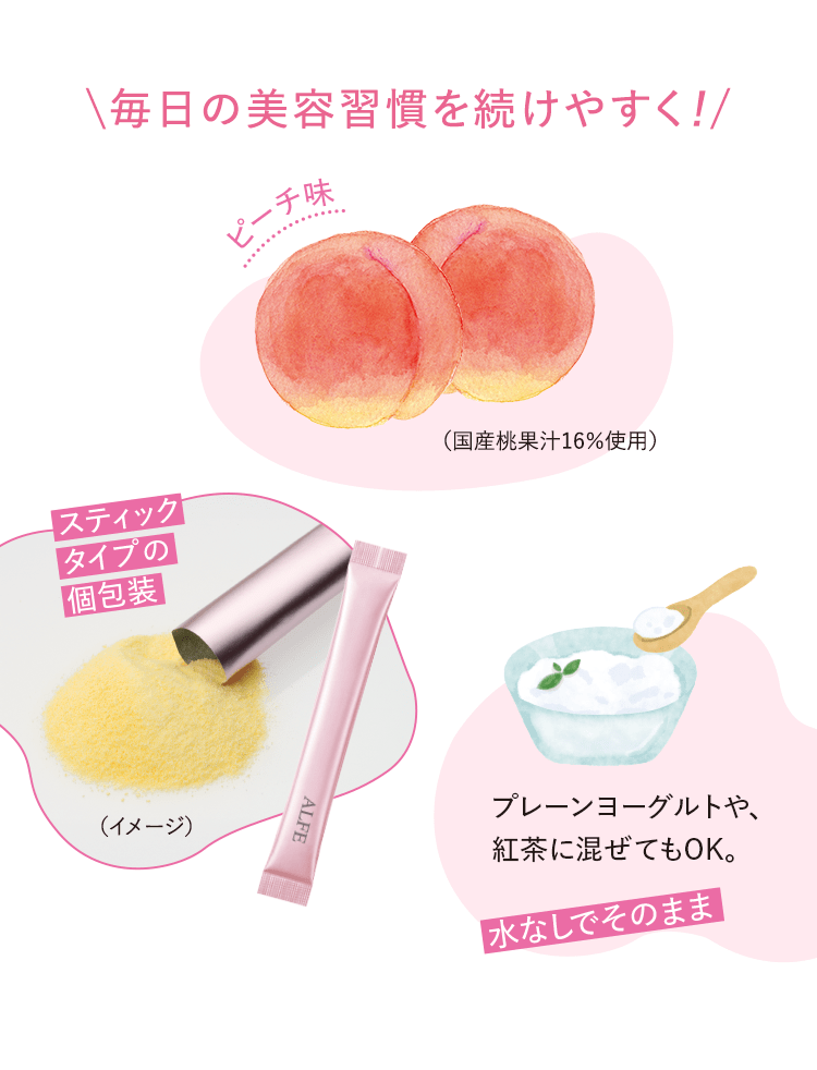 \毎日の美容習慣を続けやすく！/ピーチ味 スティックタイプの【個包装】プレーンヨーグルトや、 紅茶に混ぜてもOK。
