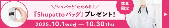 プレゼントキャンペーン