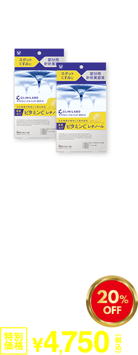 クリニラボ マイクロニードルパッチ ディープ-Vi 2個セット 20%OFF 特別価格4,750円(税込)