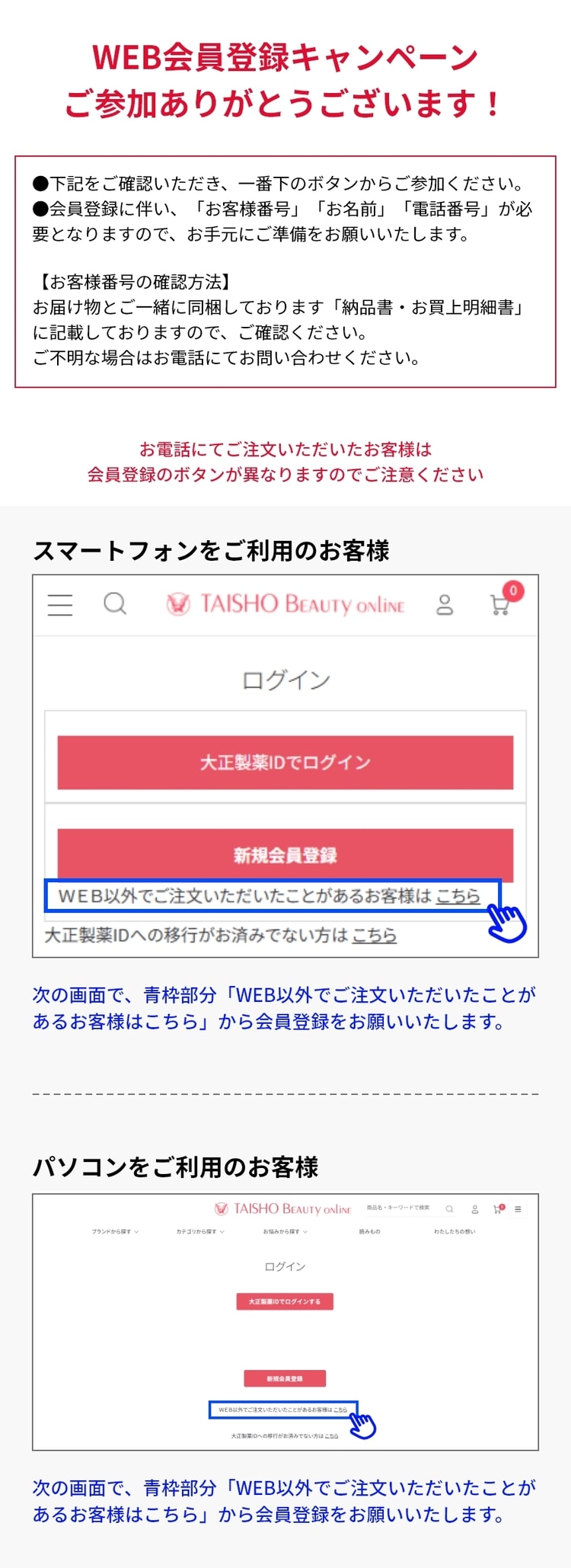 WEB会員登録キャンペーンへのご参加ありがとうございます！
