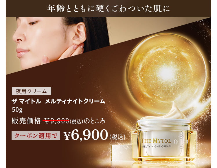 年齢とともに硬くごわついた肌に