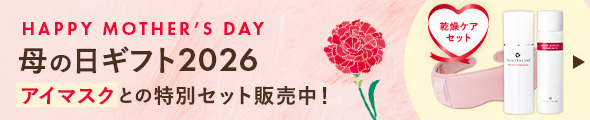 アイマスク付き母の日ギフト販売中！