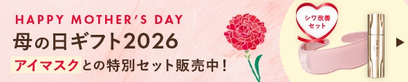 アイマスク付き母の日ギフト販売中！