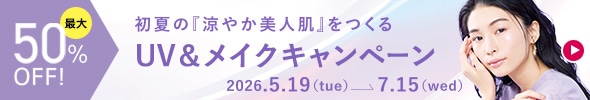 UV&メイクキャンペーン