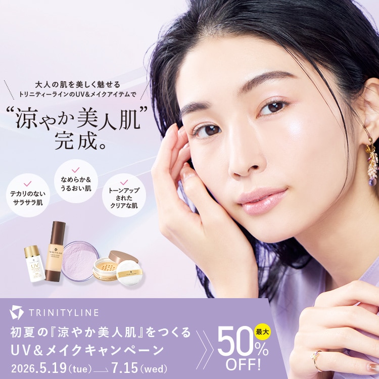“涼やか美人肌”完成。初夏の「涼やか美人肌」をつくるUV&メイクキャンペーン 2026年5月19日(火)~7月15日(水)