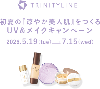 初夏の「涼やか美人肌」をつくるUV&メイクキャンペーン 2026年5月19日(火)~7月15日(水)