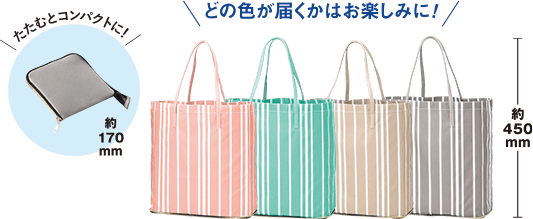 たたむとコンパクトに！全4色どの色が届くかはお楽しみに！