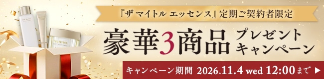 マイトルプレゼントキャンペーン