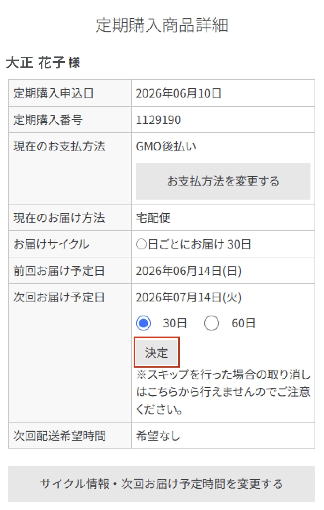 ガイド-定期お届け便- - TAISHO BEAUTY ONLINE