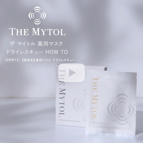 ザ マイトル 薬用マスク ドライレスキューの画像