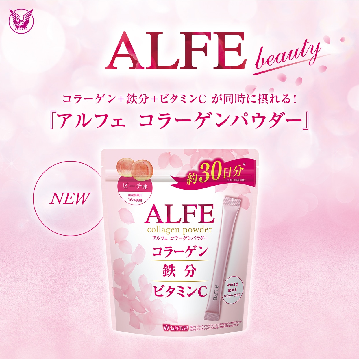 明日が待待ち遠しくなるALFE ビューティー