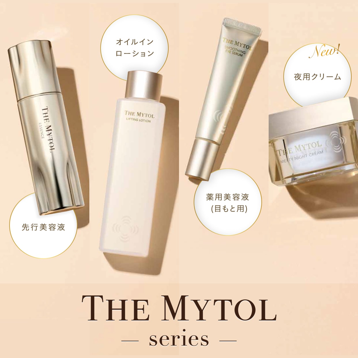 MYTOL ブランドページ