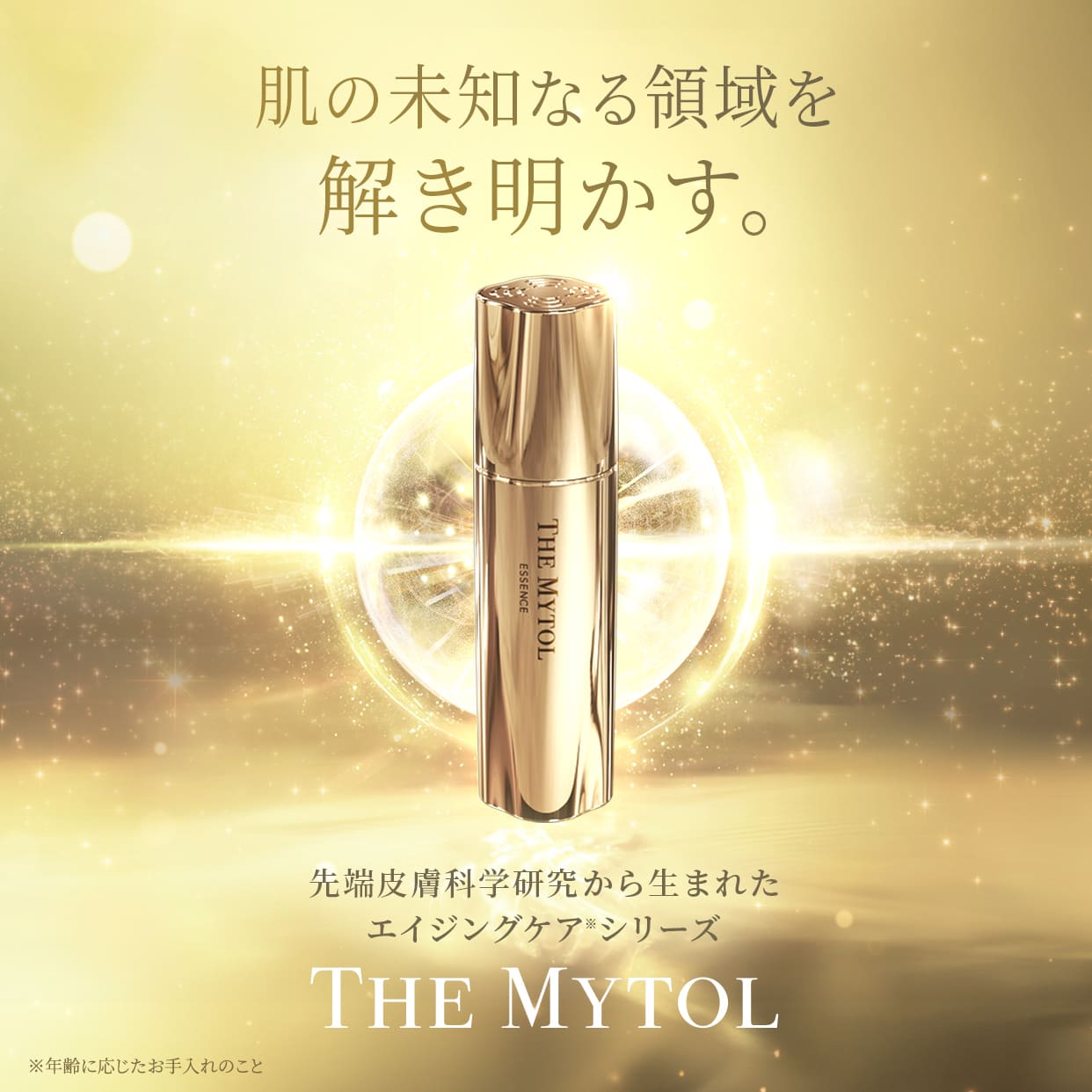 MYTOL ブランドページ