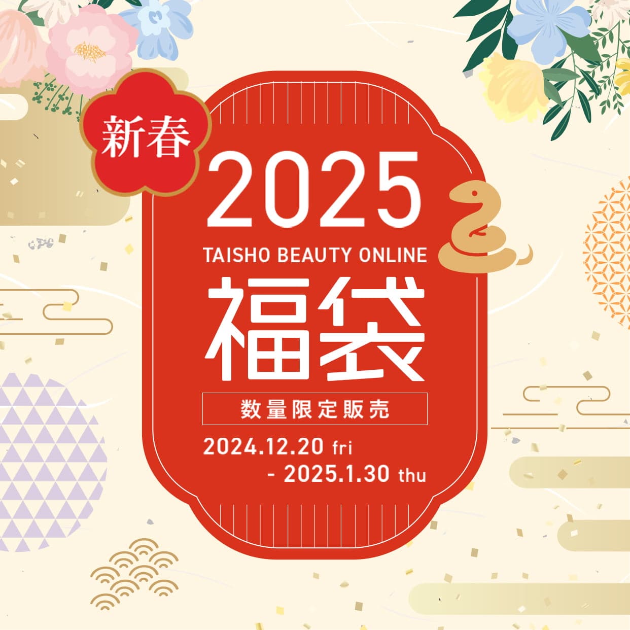 福袋2025 数量限定販売 ～2025.1.30(thu)